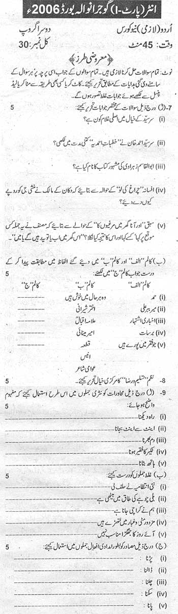 Inter PartI Urdu Gujranwala Board 2006 (Grp II) Objective