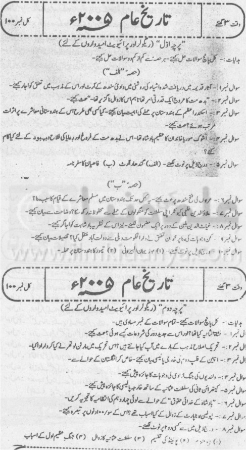 BA Part I General History Karachi University 2005