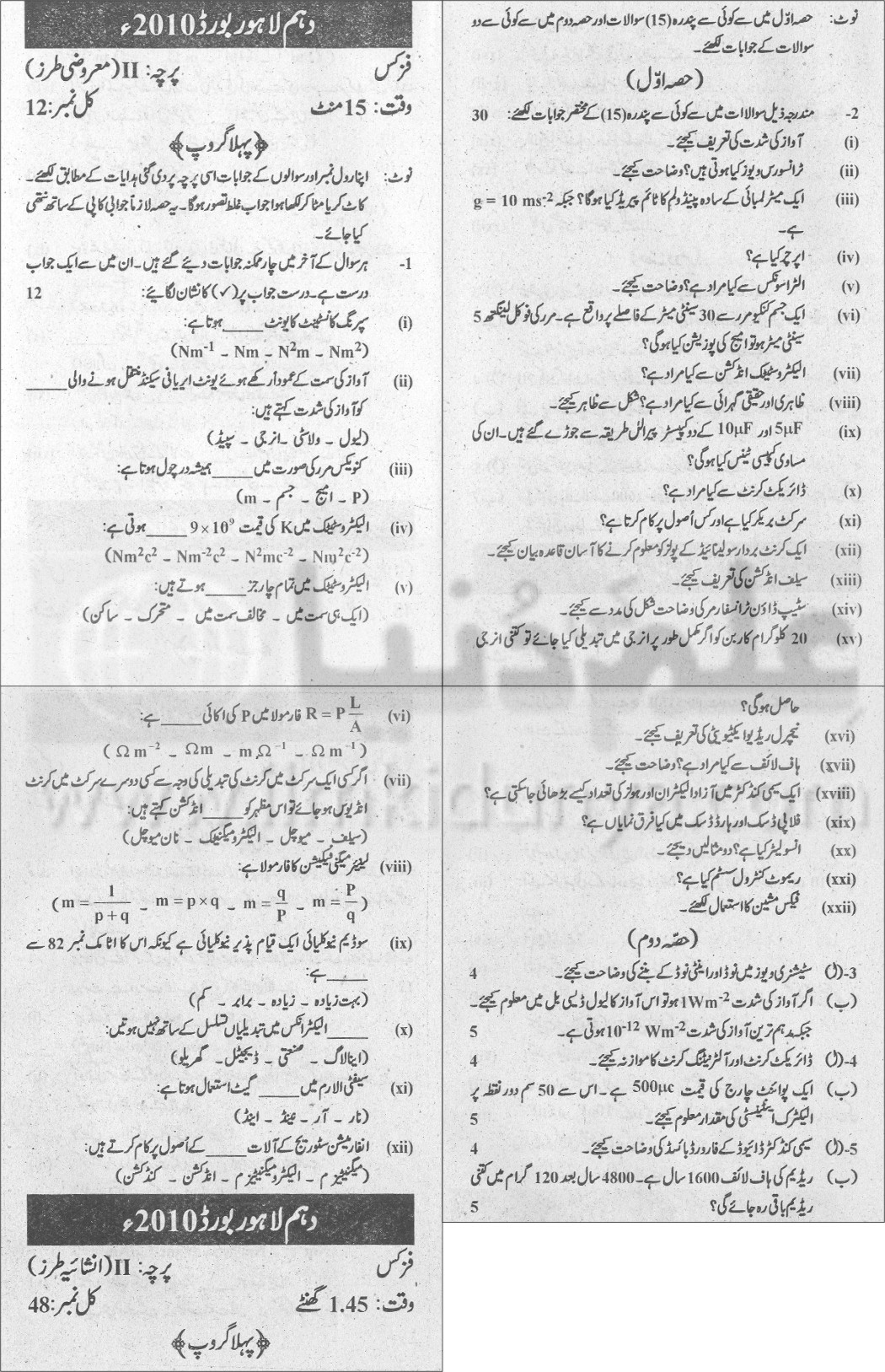 Model papers intermediate 2010 karachi