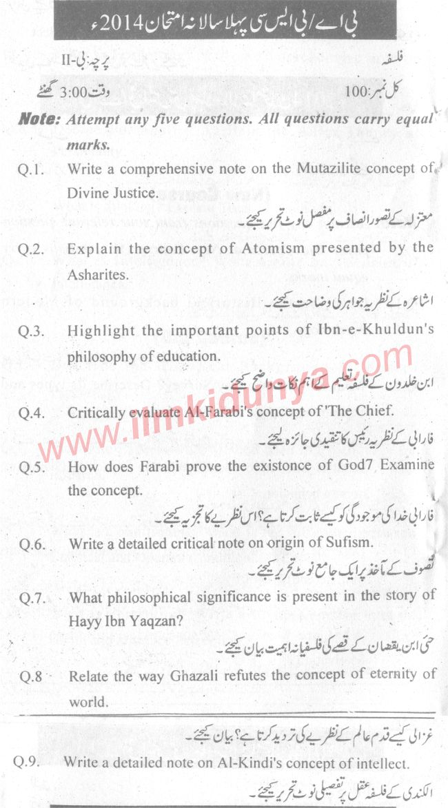 Past Paper Sargodha University 2014 BA BSc Philosophy Paper B 2
