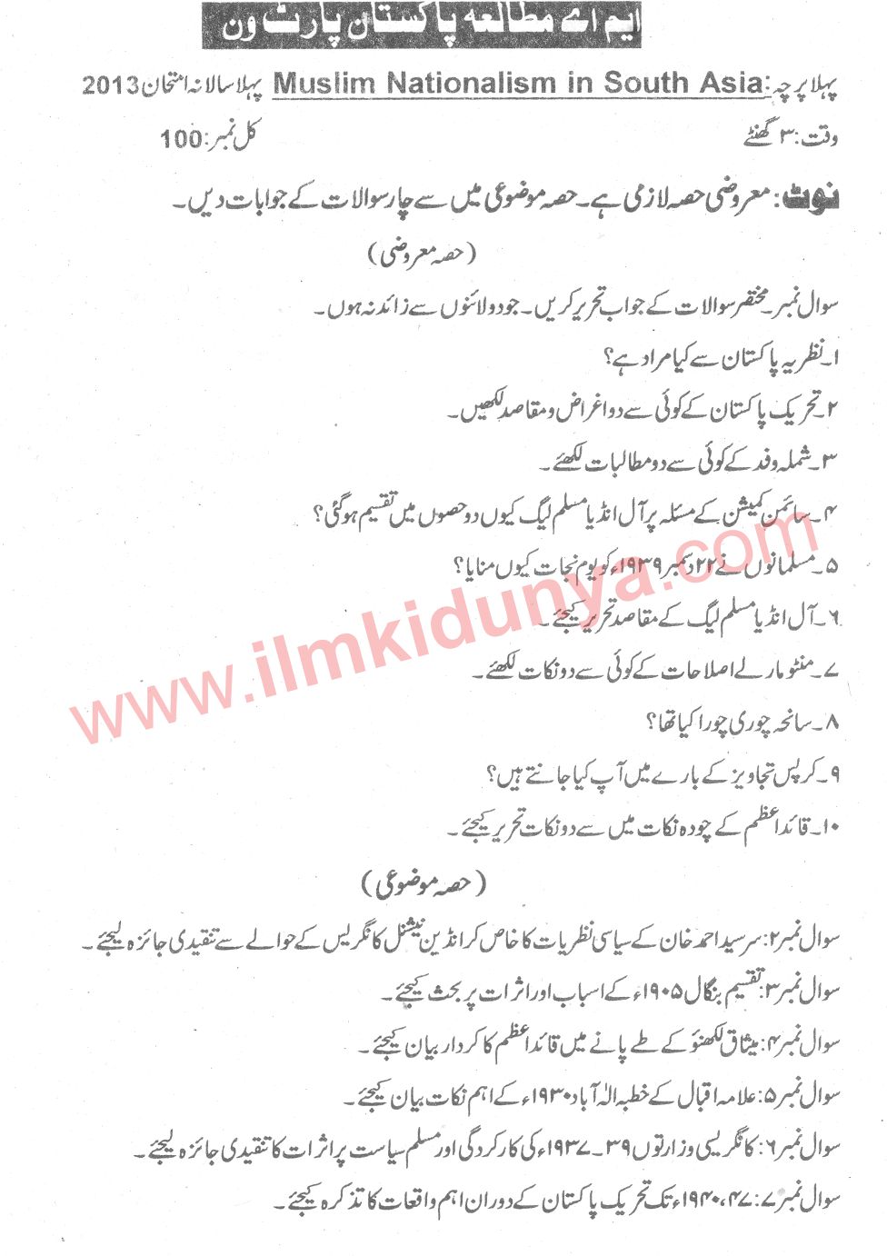 Muslim nationalism in subcontinent image