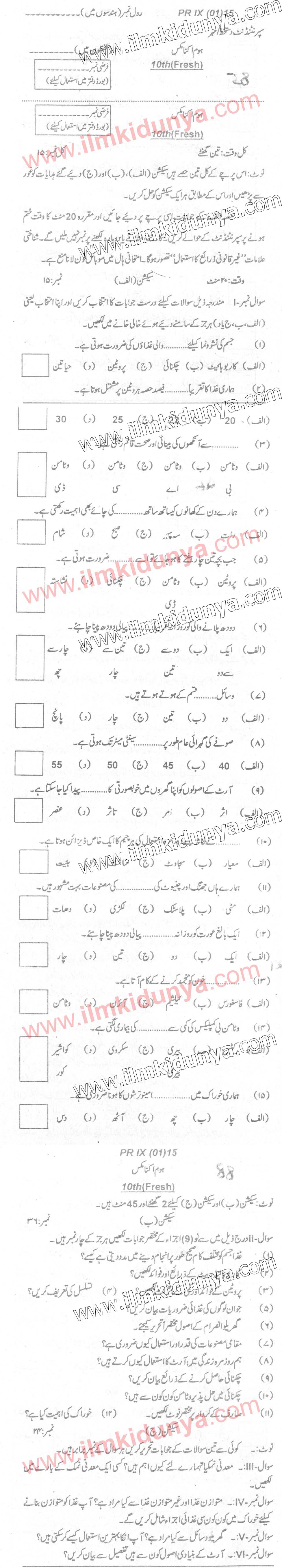 Past Papers 2015 Mardan Board 10th Class Home Economics Urdu Version
