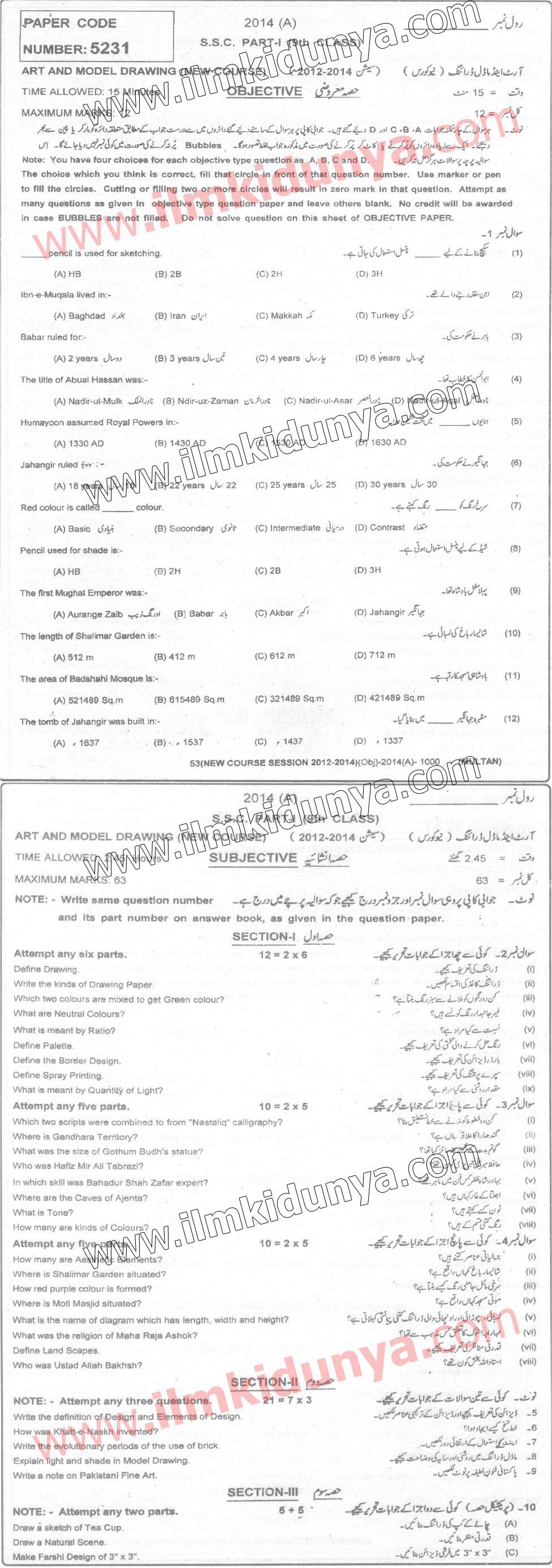 Past Papers 2014 Multan Board 9th Class Art and Model Drawing Objective And Subjective
