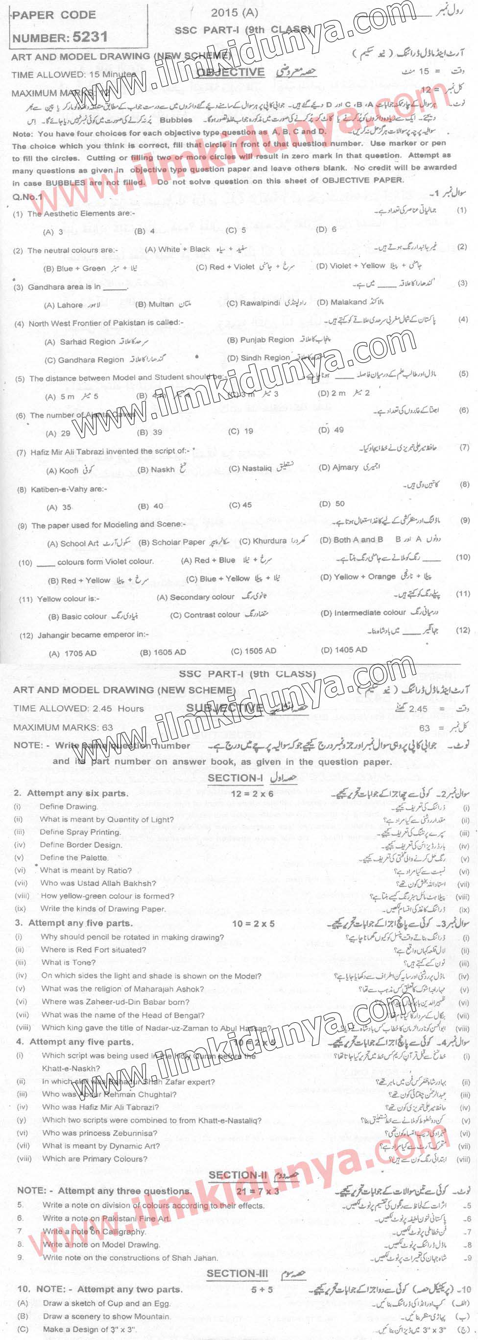 Past Papers 2015 Multan Board 9th Class Art and Model Drawing Objective And Subjective