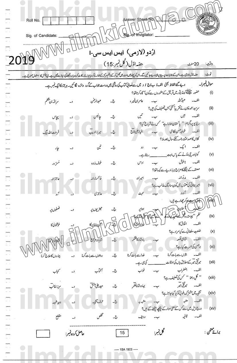 Past Paper 2019 Federal Board 9th Class Urdu Compulsory Objective