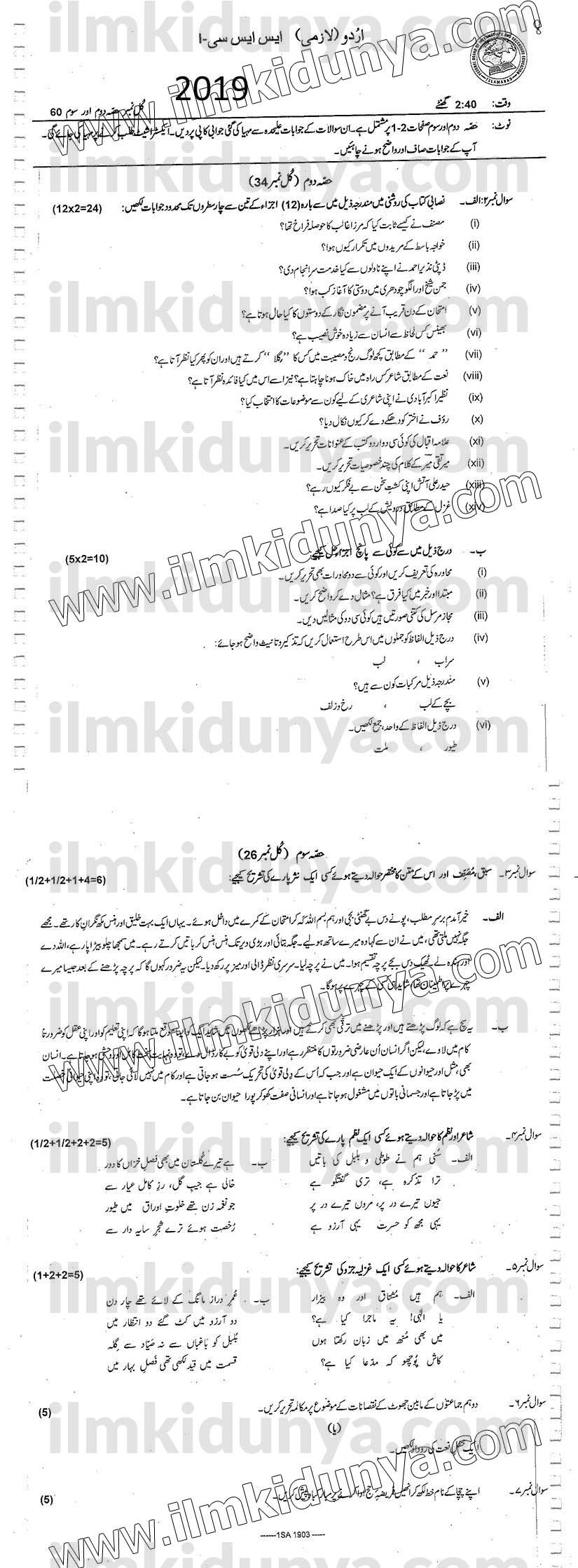Past Paper 2019 Federal Board 9th Class Urdu Compulsory Subjective