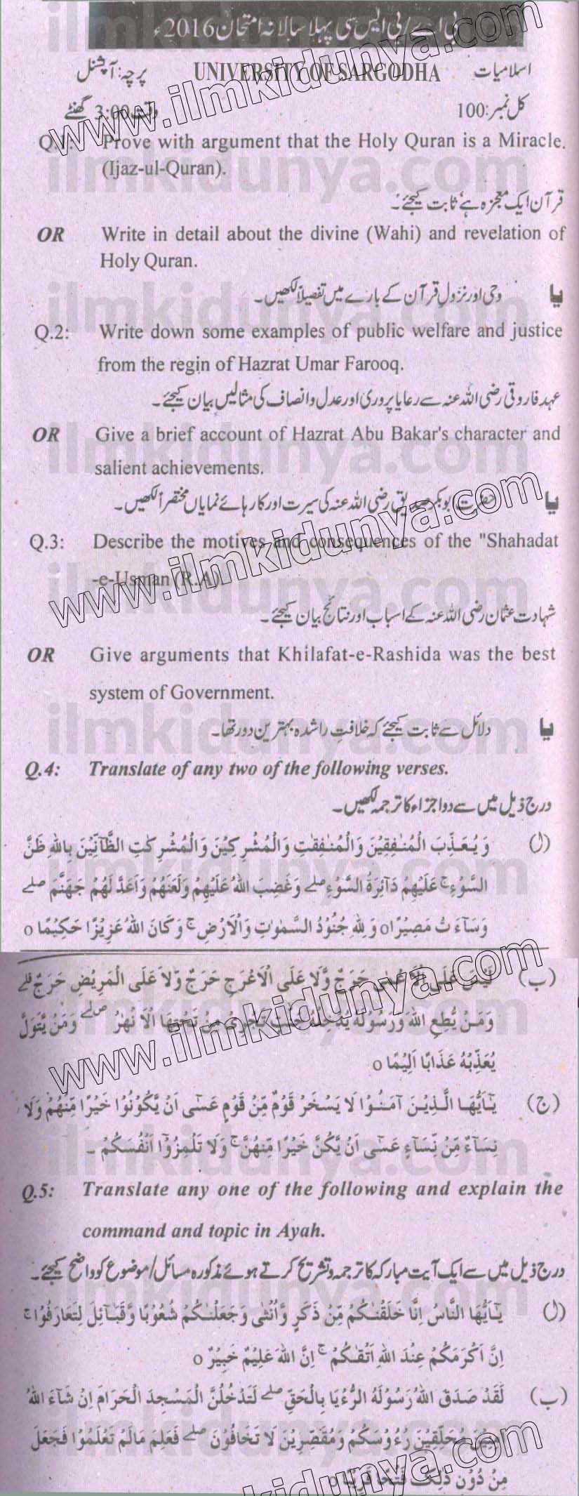 Past Paper 2016 University of Sargodha B.A B.Sc 1st Annual Islamic ...