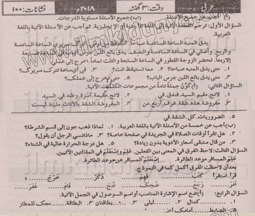 past paper 2018 karachi university b.a part 1 arabic subjective