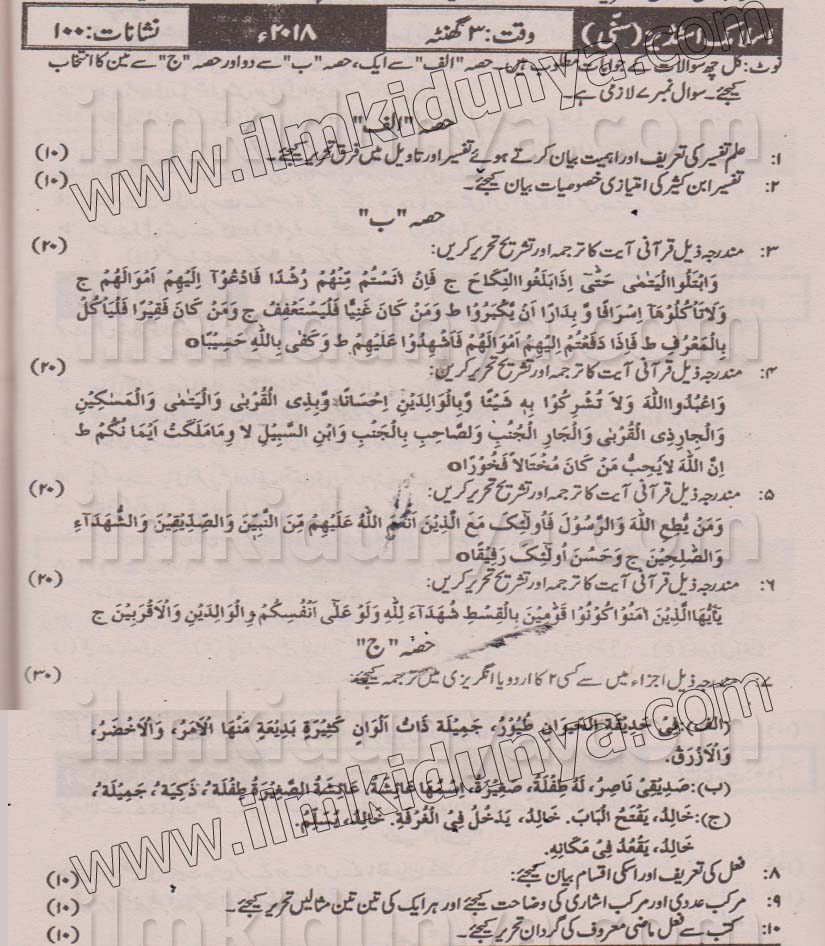past paper 2018 karachi university b.a part 1 islamic studies subjective