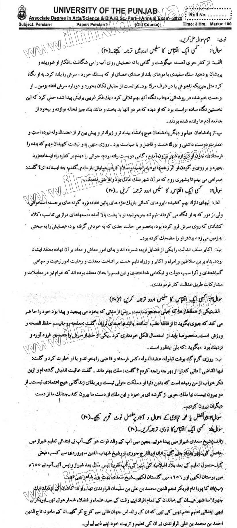 Past Paper BA BSC Part 1 Punjab University Persian Subjective ...