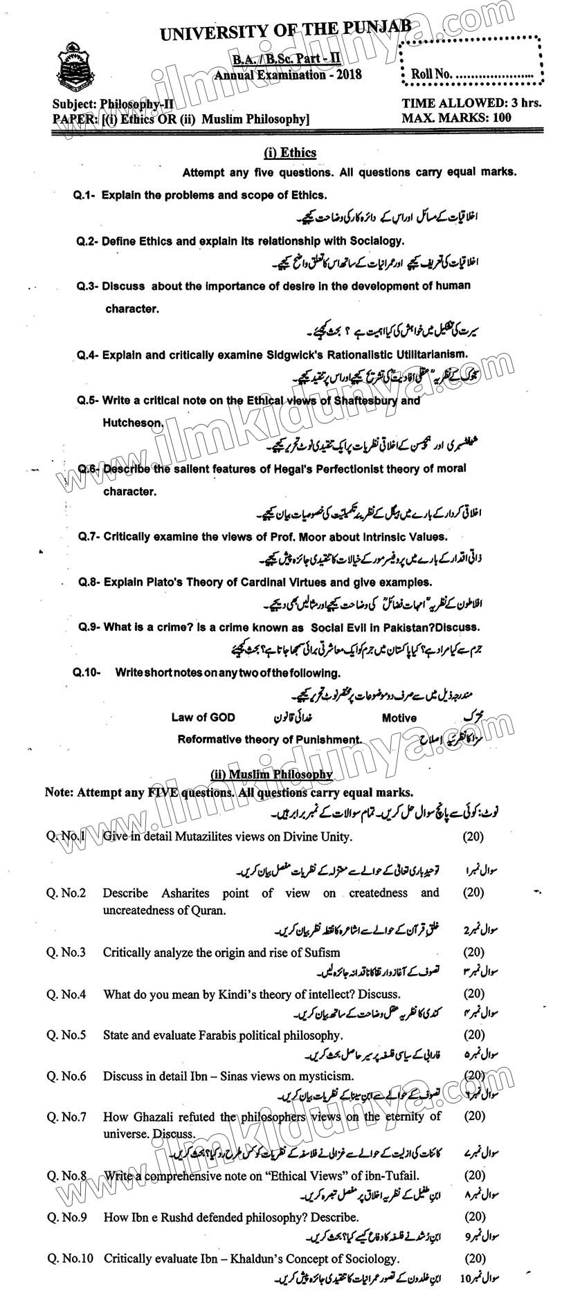 Past Paper BA BSC Part 2 Punjab University Philosophy Subjective 2018