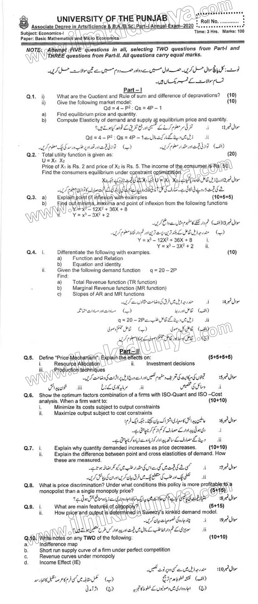 Past Paper BA BSC Part 1 Punjab University Basic Mathematics Subjective ...