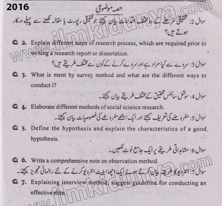 research methodology past papers sargodha university