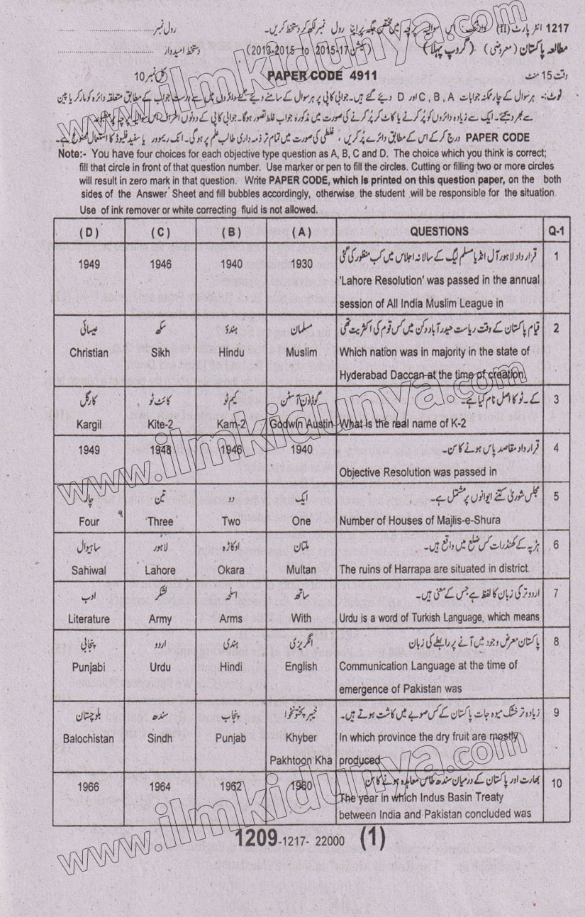 Past Paper 12th Class Pak Study Paper 1 Sargodha Board Objective 2017