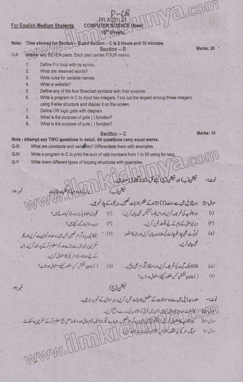 Past Paper 10th Class Computer Science Paper 1 Peshawar Board 