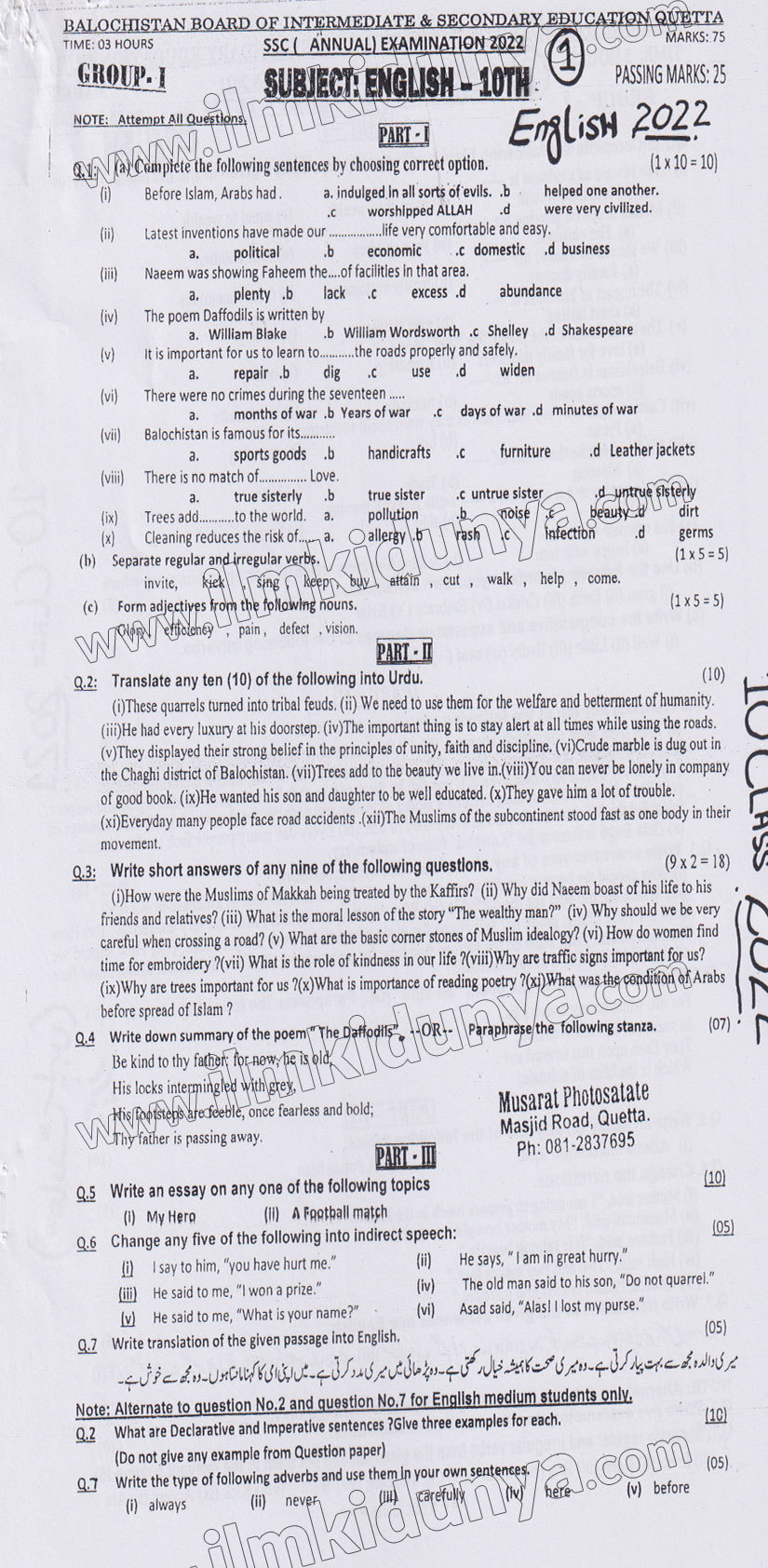 Past Paper 2022 Quetta Board 10th Class English