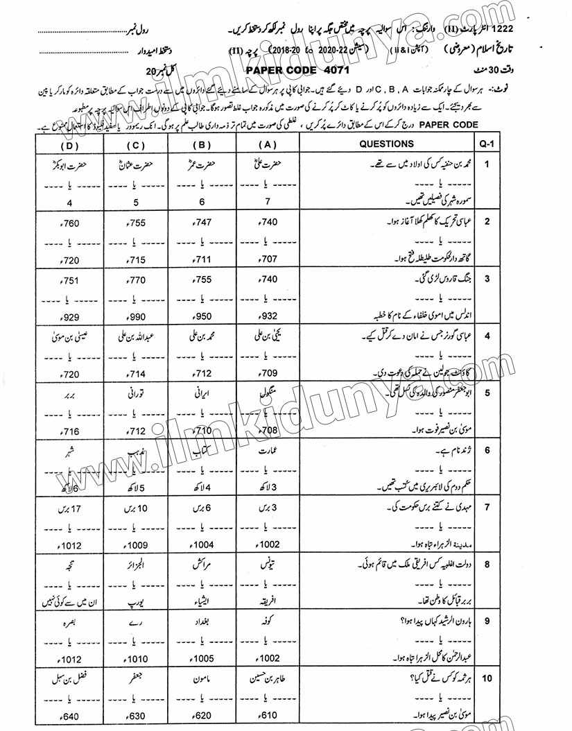 Past Paper 2022 Sargodha Board 12th Class Islamic History Objective