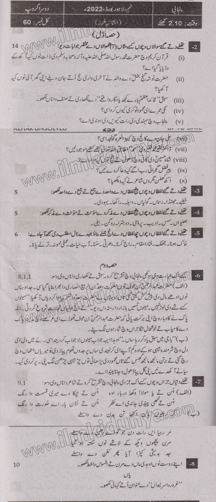 Past Paper 2022 Lahore Board 9th Class Punjabi Group II Subjective