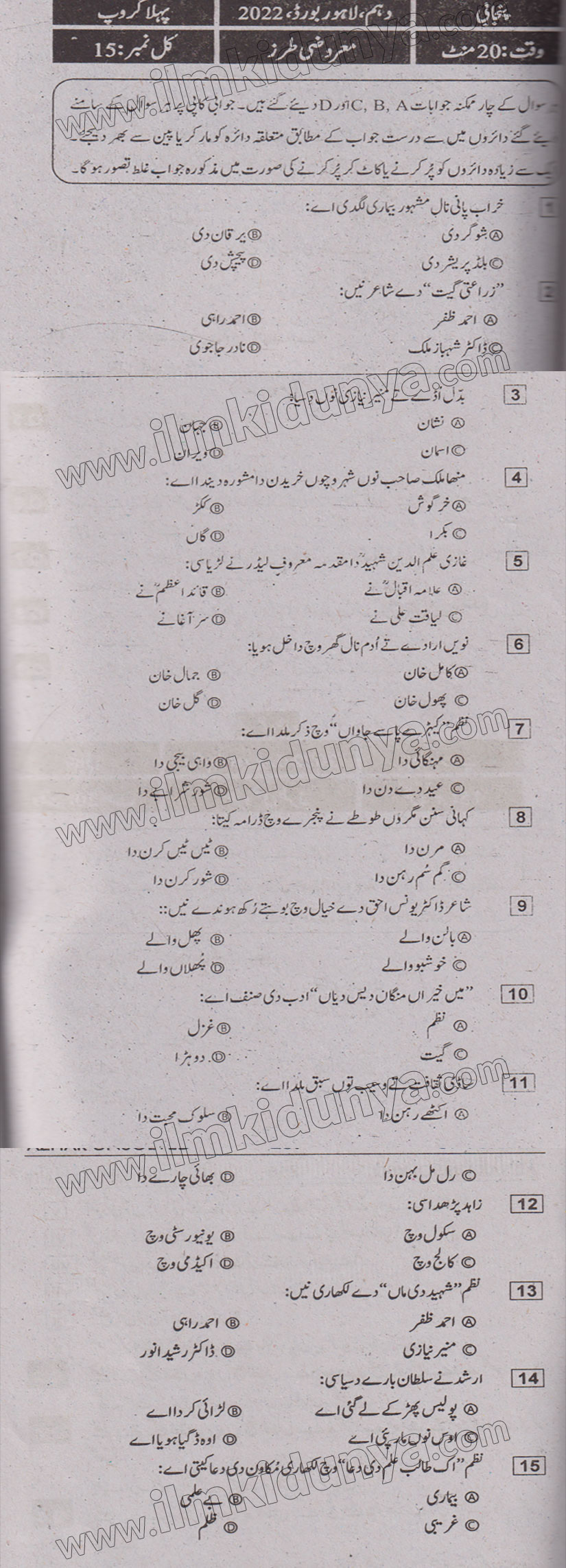 Past Paper 2022 Lahore Board 10th Class Punjabi Group I Objective