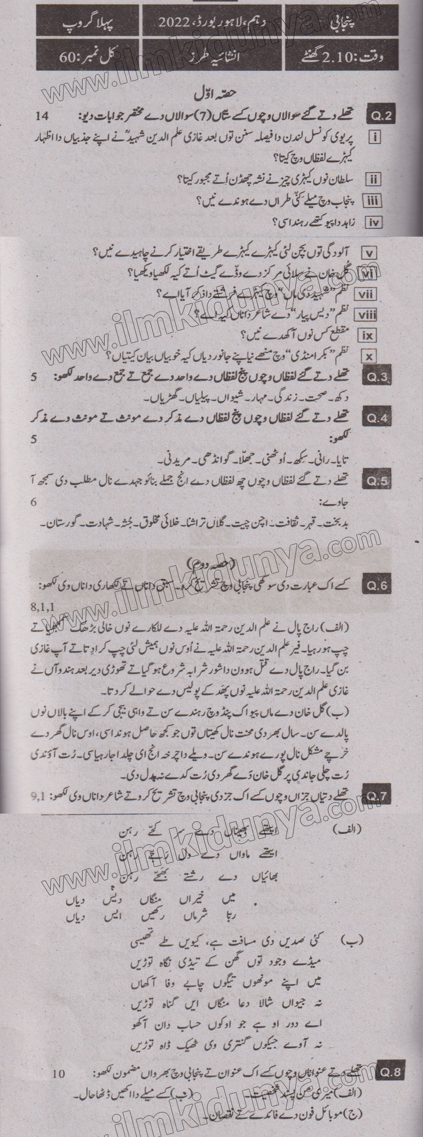 Past Paper 2022 Lahore Board 10th Class Punjabi Group I Subjective