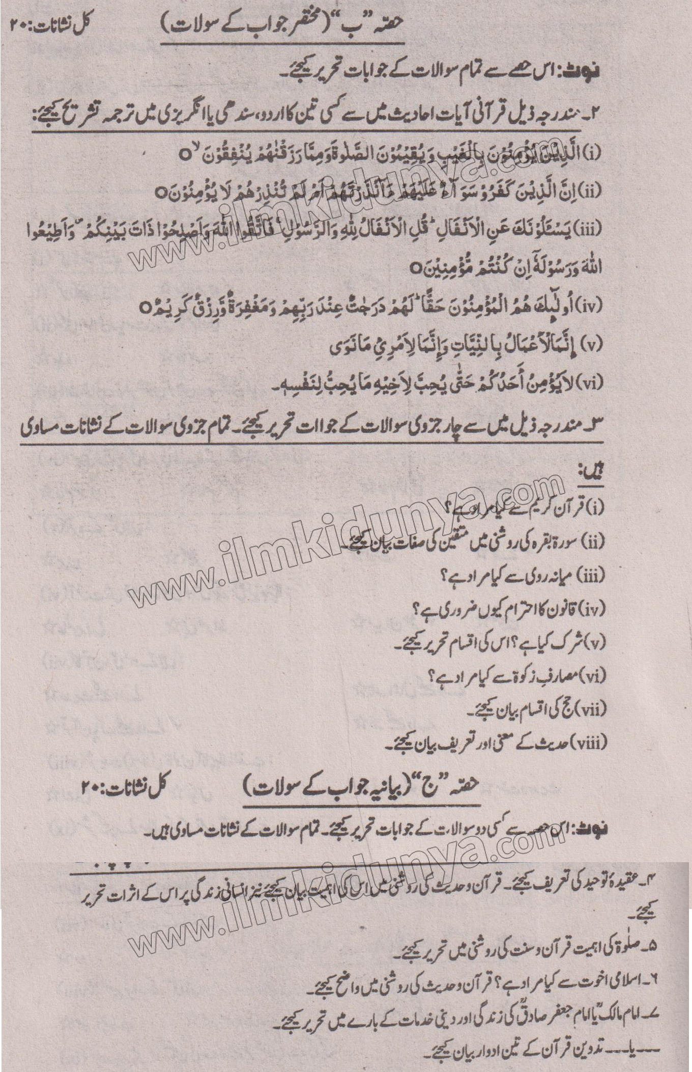 Past Paper 2024 11th Class Karachi Board Islamiat (Pre Engineering and ...