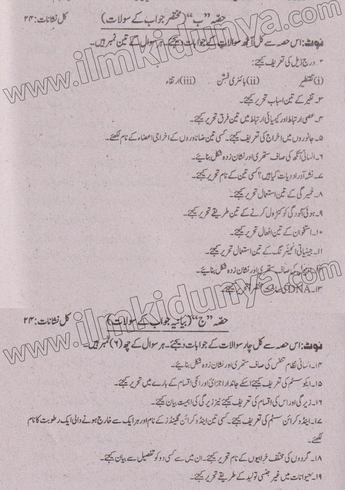 Past Paper 2023 Karachi Board Class 10th Biology Subjective
