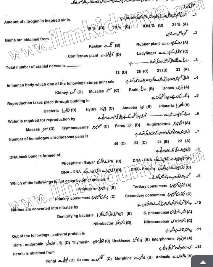 Past Paper 2024 DG Khan Board Class 10th Biology Objective