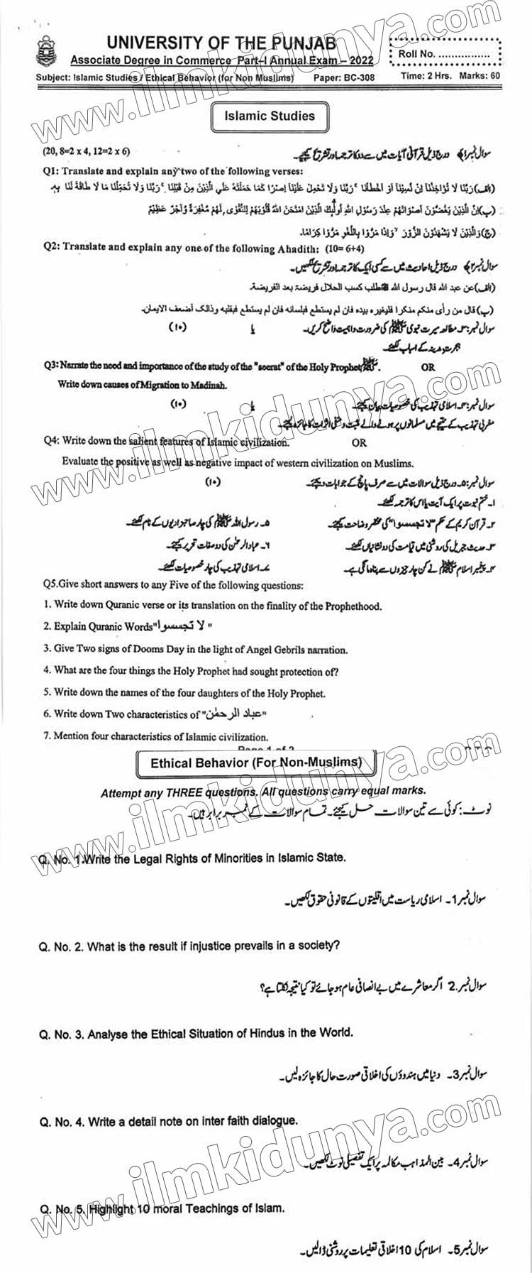Past paper 2022 Punjab University B.Com Part 1 Islamiat Subjective