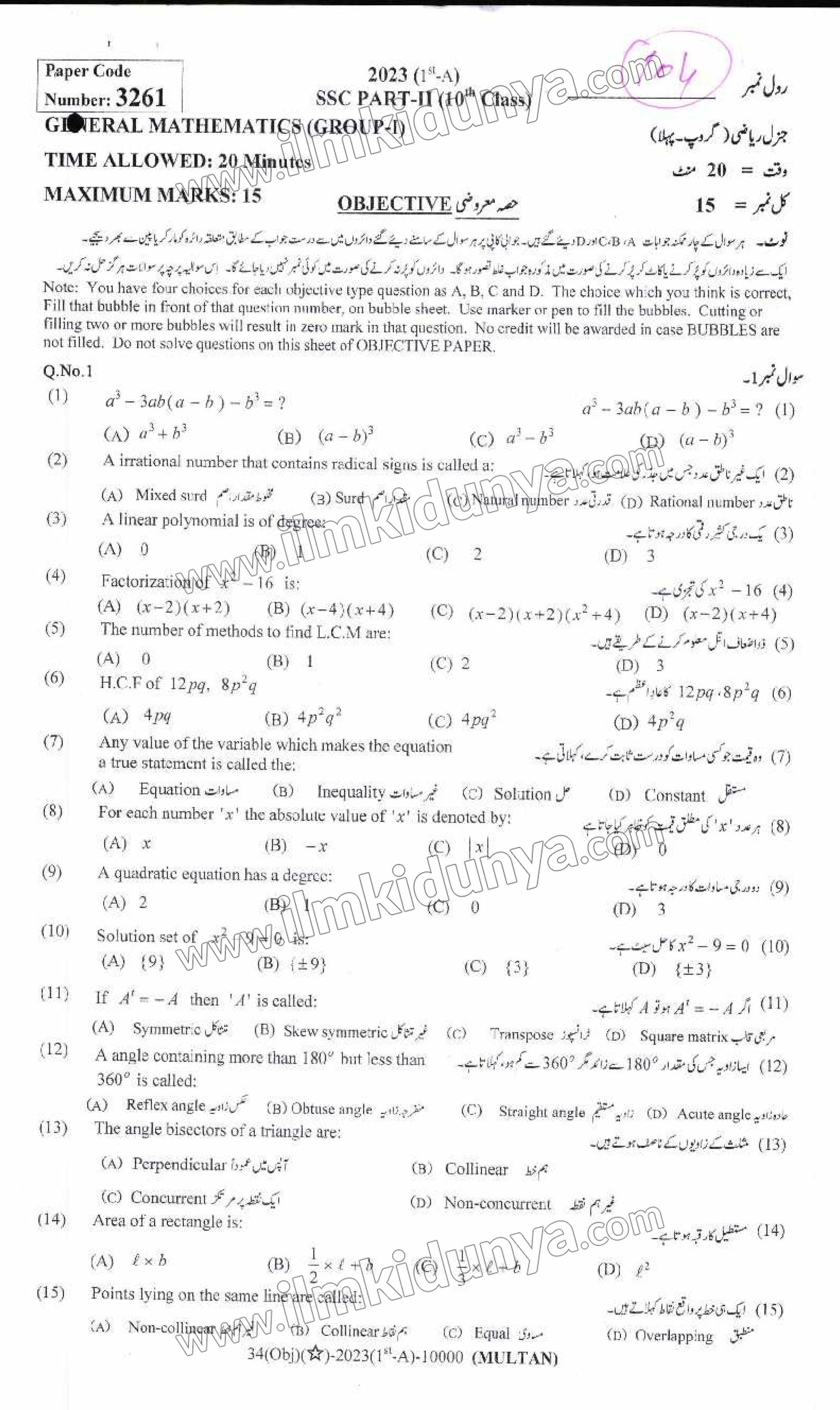 Matho Multan Past Paper 2023 Multan Board Class 10th General Math Group I Objective