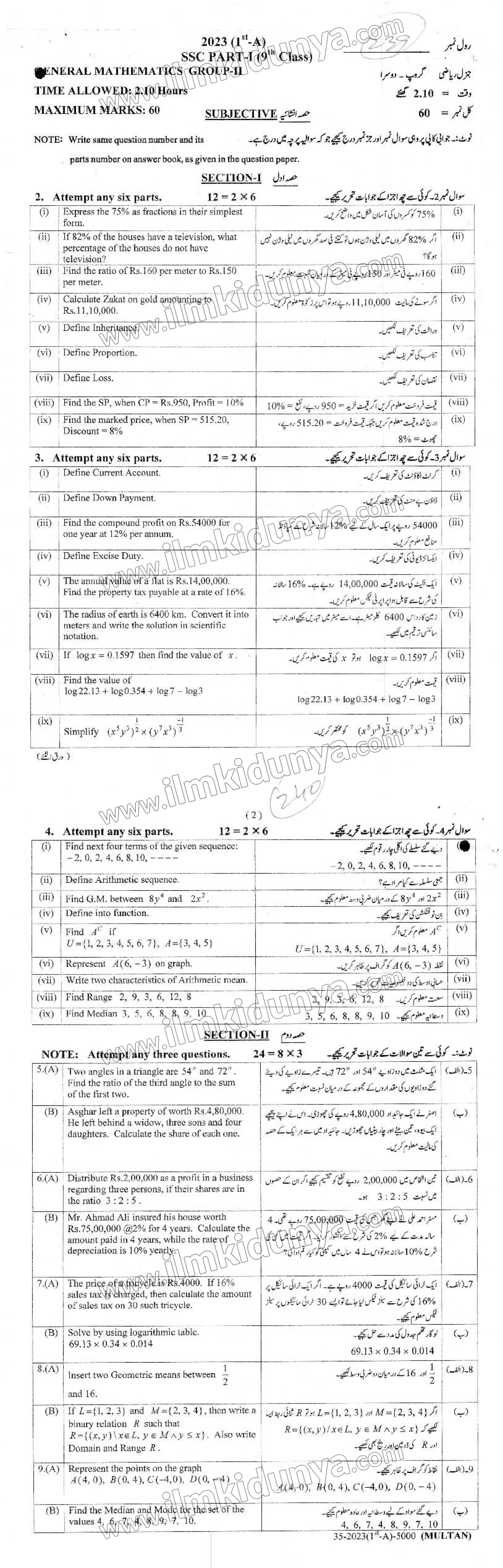 Matho Multan Past Paper 2023 Multan Board Class 9th General Math Group II Subjective
