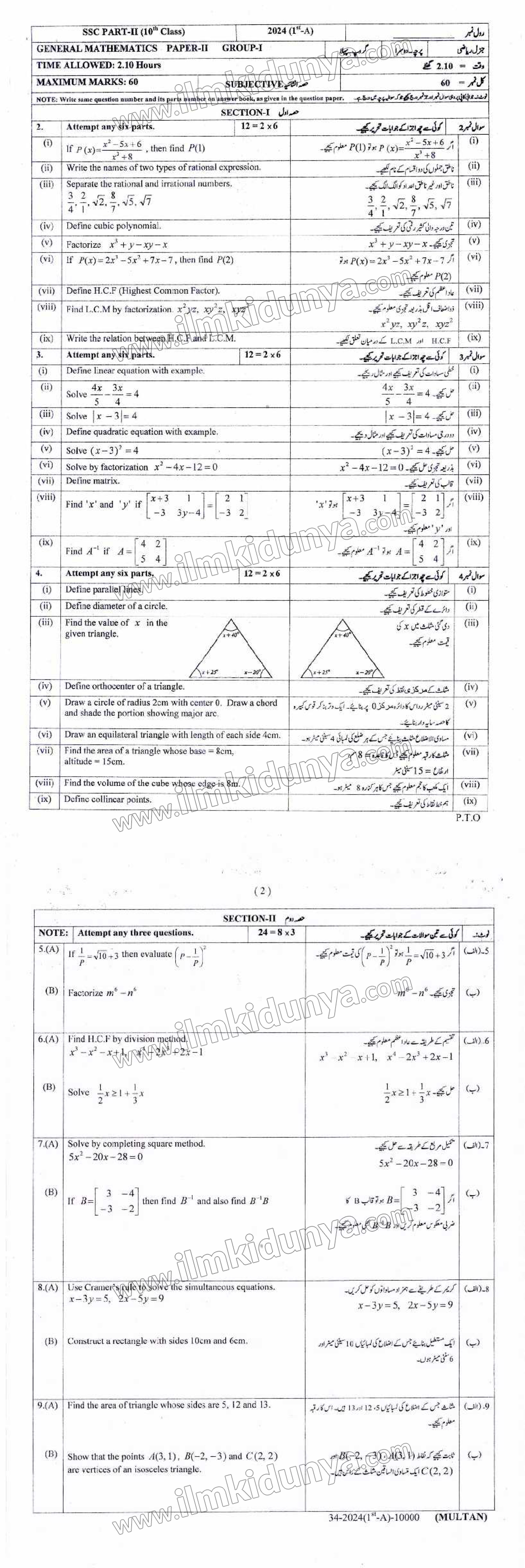 Matho Multan Past Paper 2024 Multan Board Class 10th General Math Group I Subjective