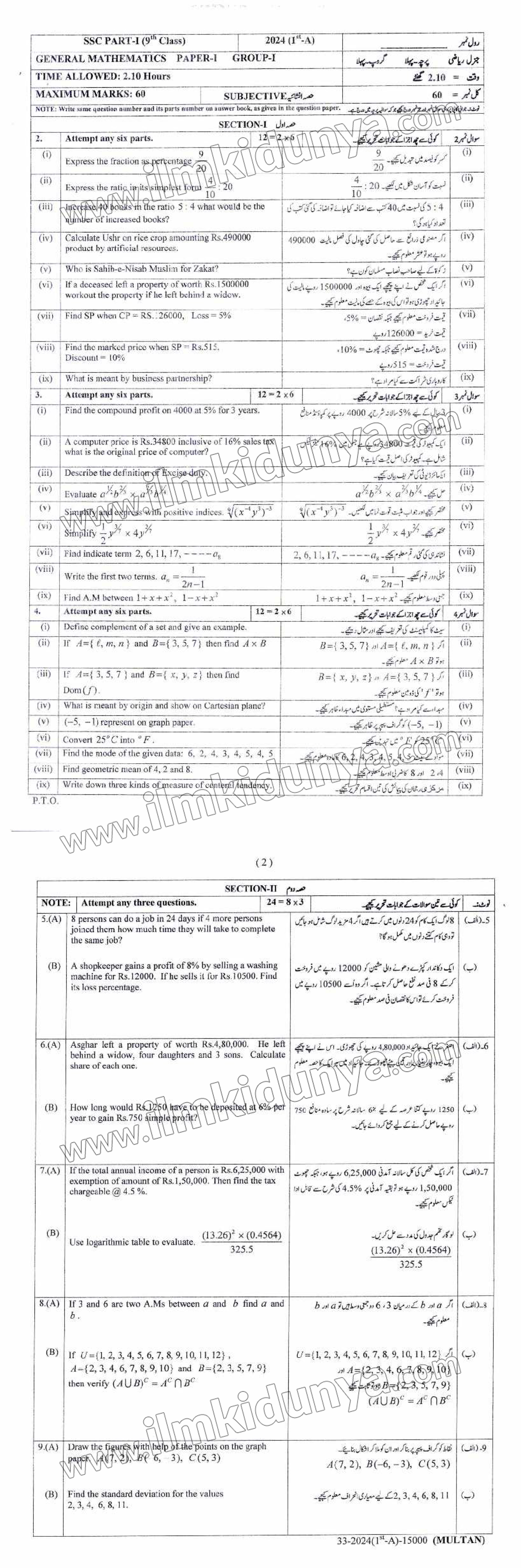 Matho Multan Past Paper 2024 Multan Board Class 9th General Math Group I Subjective