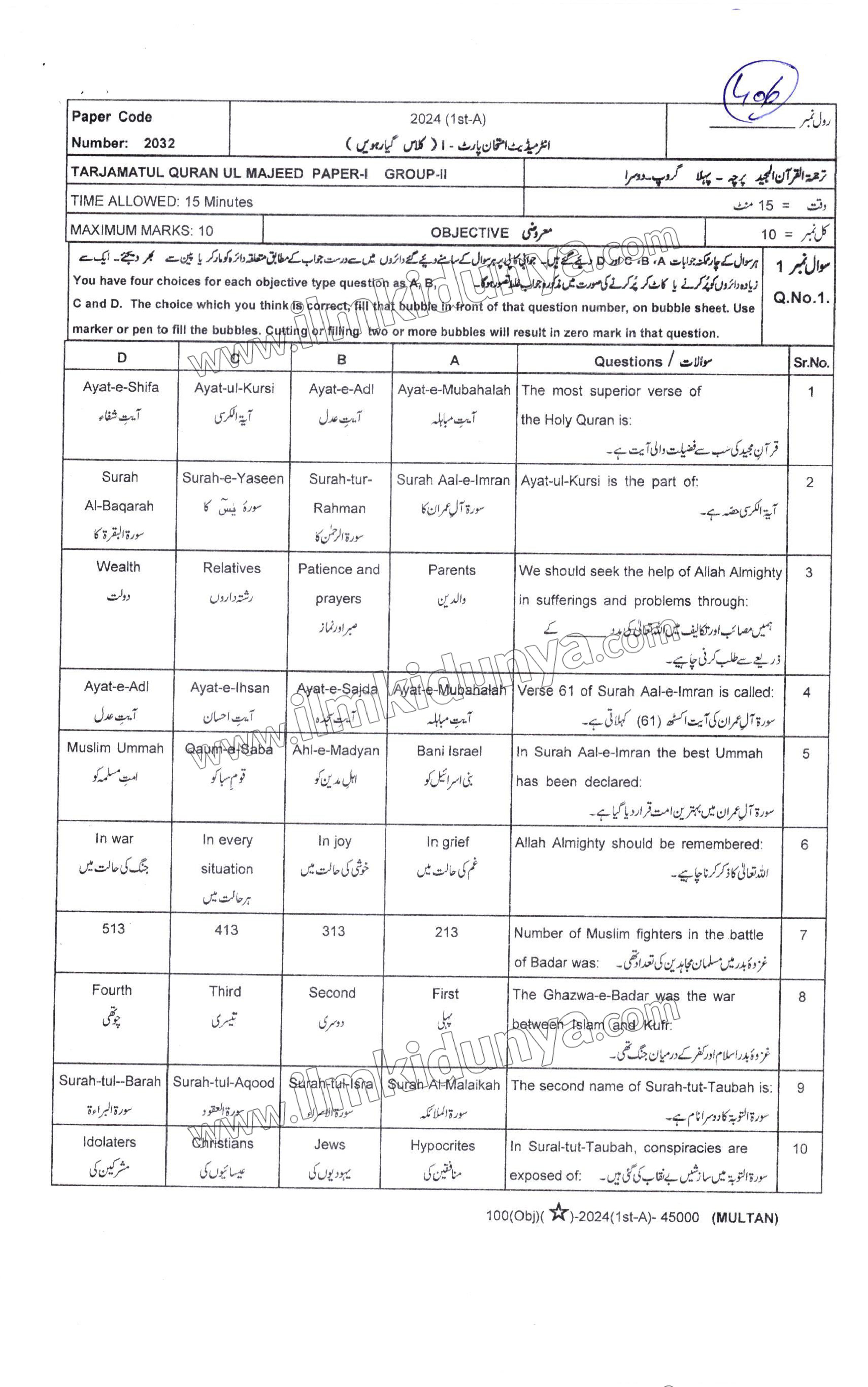 Api Multan 2 Past Paper 2024 Multan Board Inter Part I Tarjuma tul Quran Group II ...