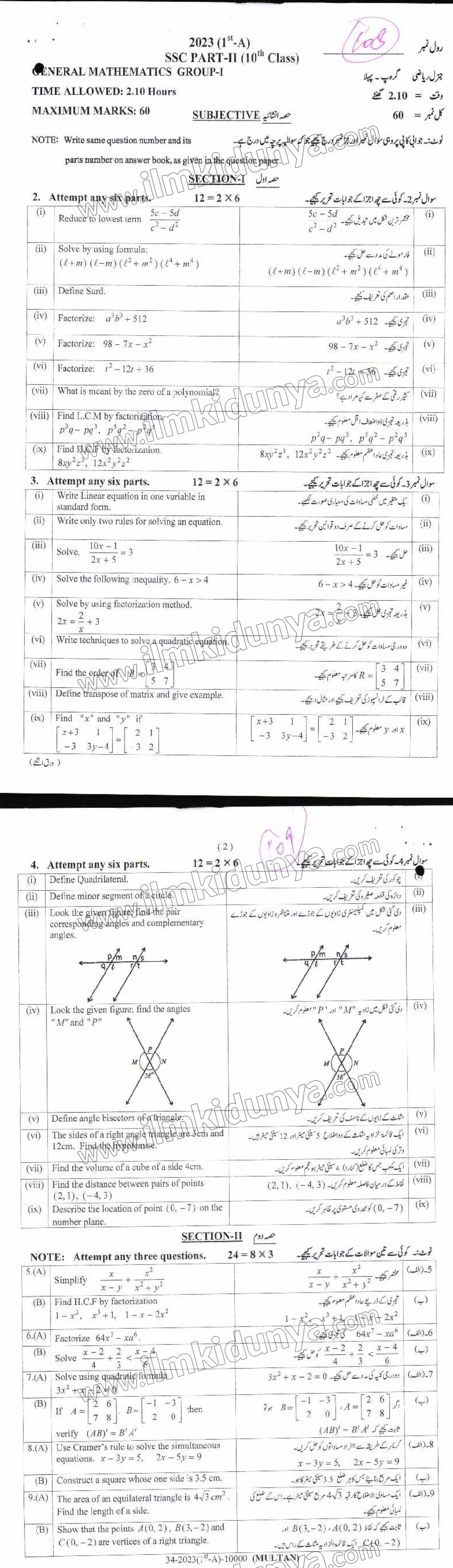 Matho Multan Past Paper 2023 Multan Board Class 10th General Math Group I Subjective