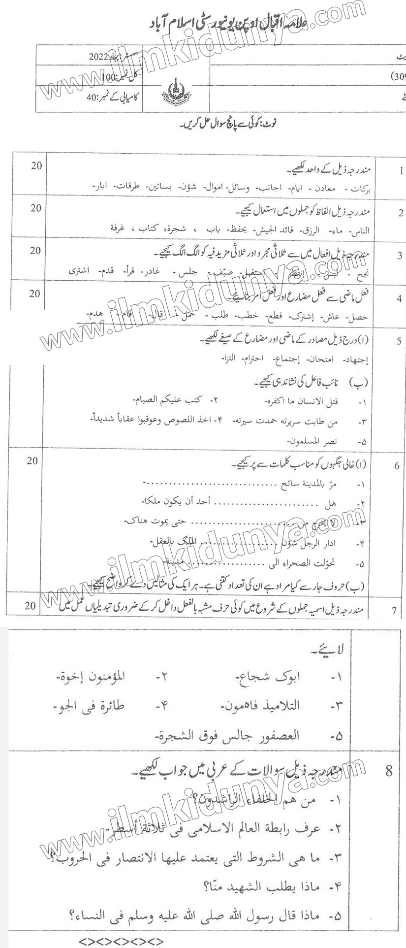 Past Papers 2022 Allama Iqbal Open University Intermediate Arabic (309 ...