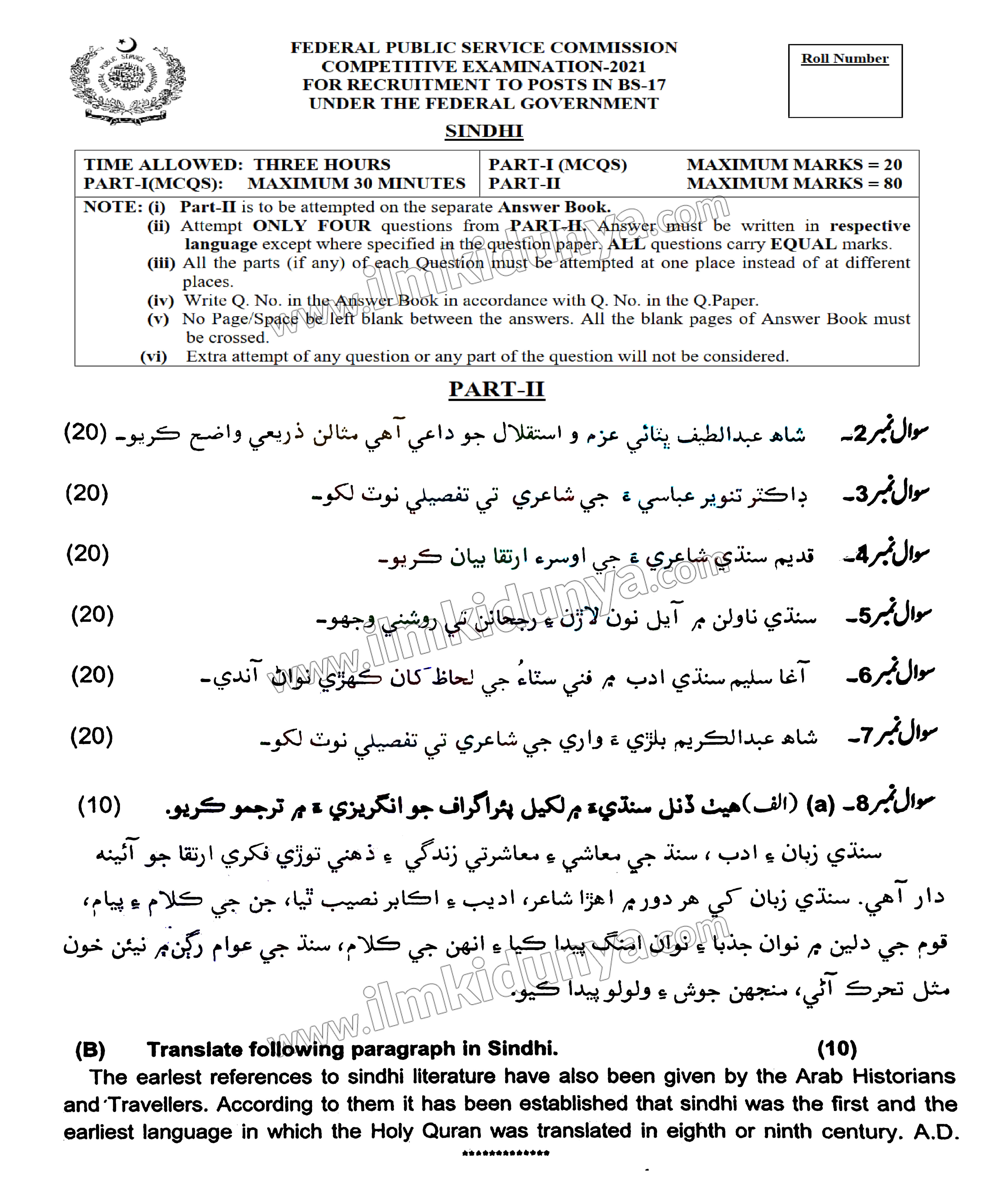 CSS Past Paper 2021 Sindhi Subjective