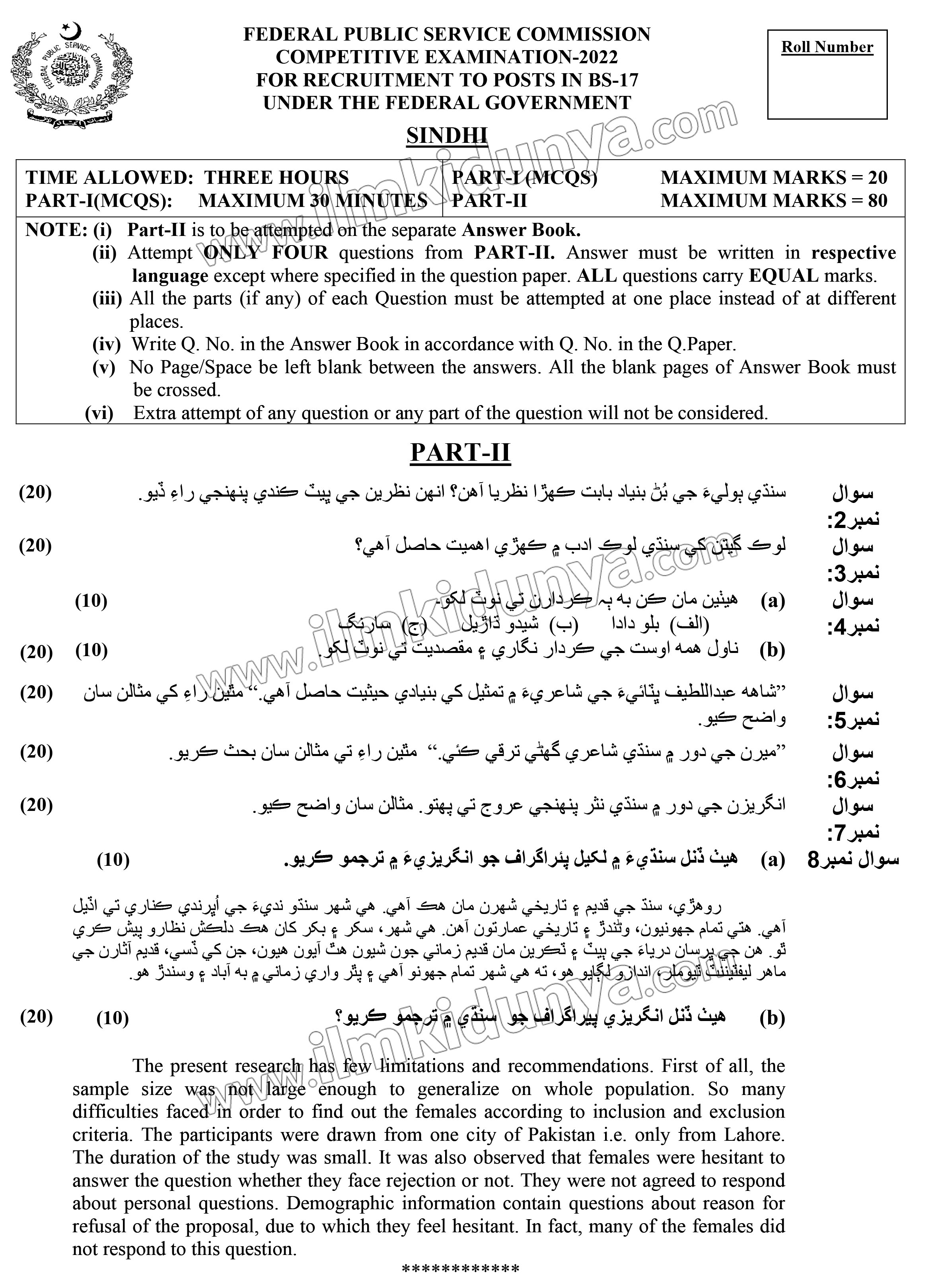 CSS Past Paper 2022 Sindhi Subjective