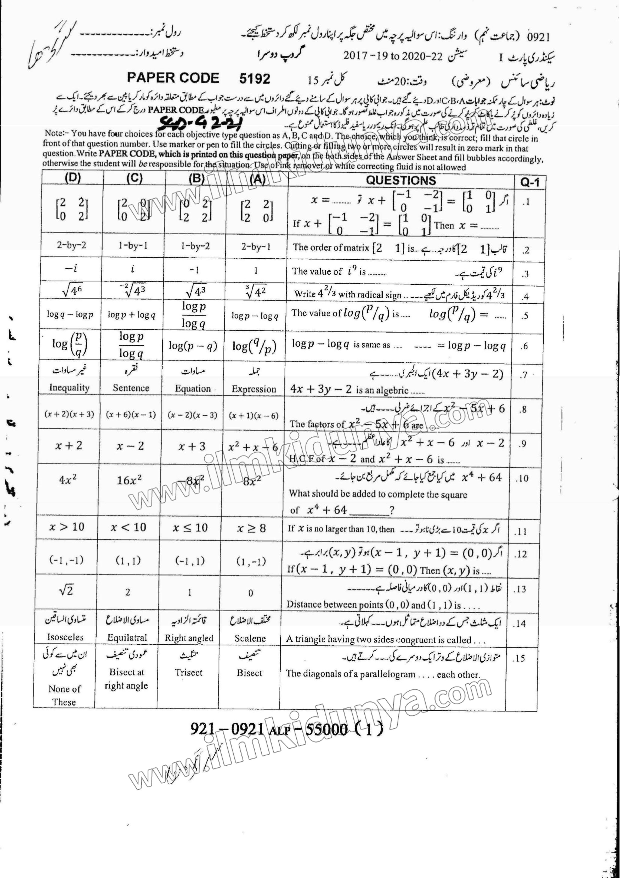 Past Paper 2021 Sargodha Board Class 9th Mathematics Group II Objective