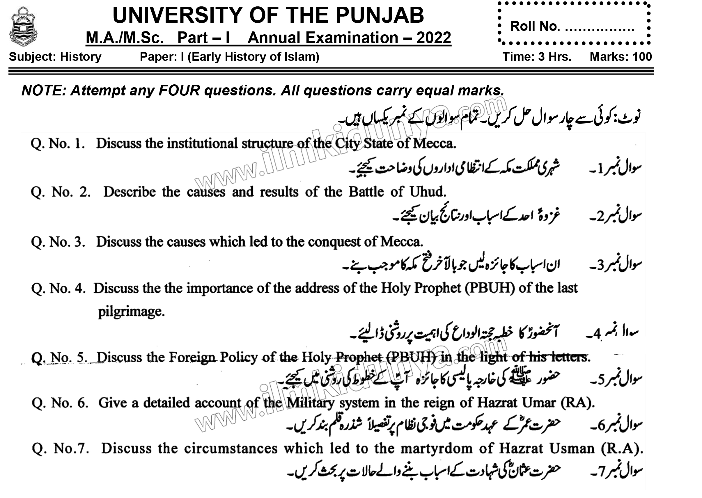 Past Paper MA MSC Part 1 Punjab University History(Islam) Paper 1 ...