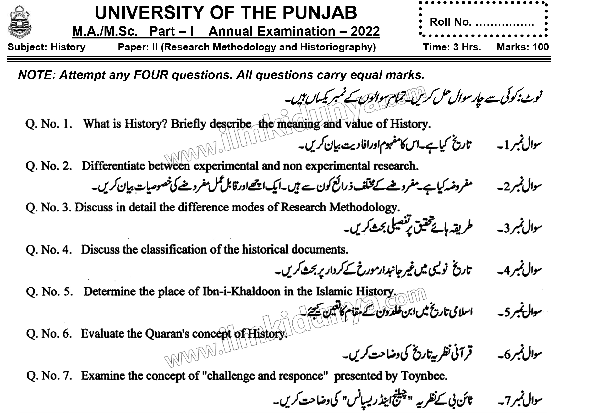 Past Paper MA MSC Part 1 Punjab University History(Islam) Paper 2 ...