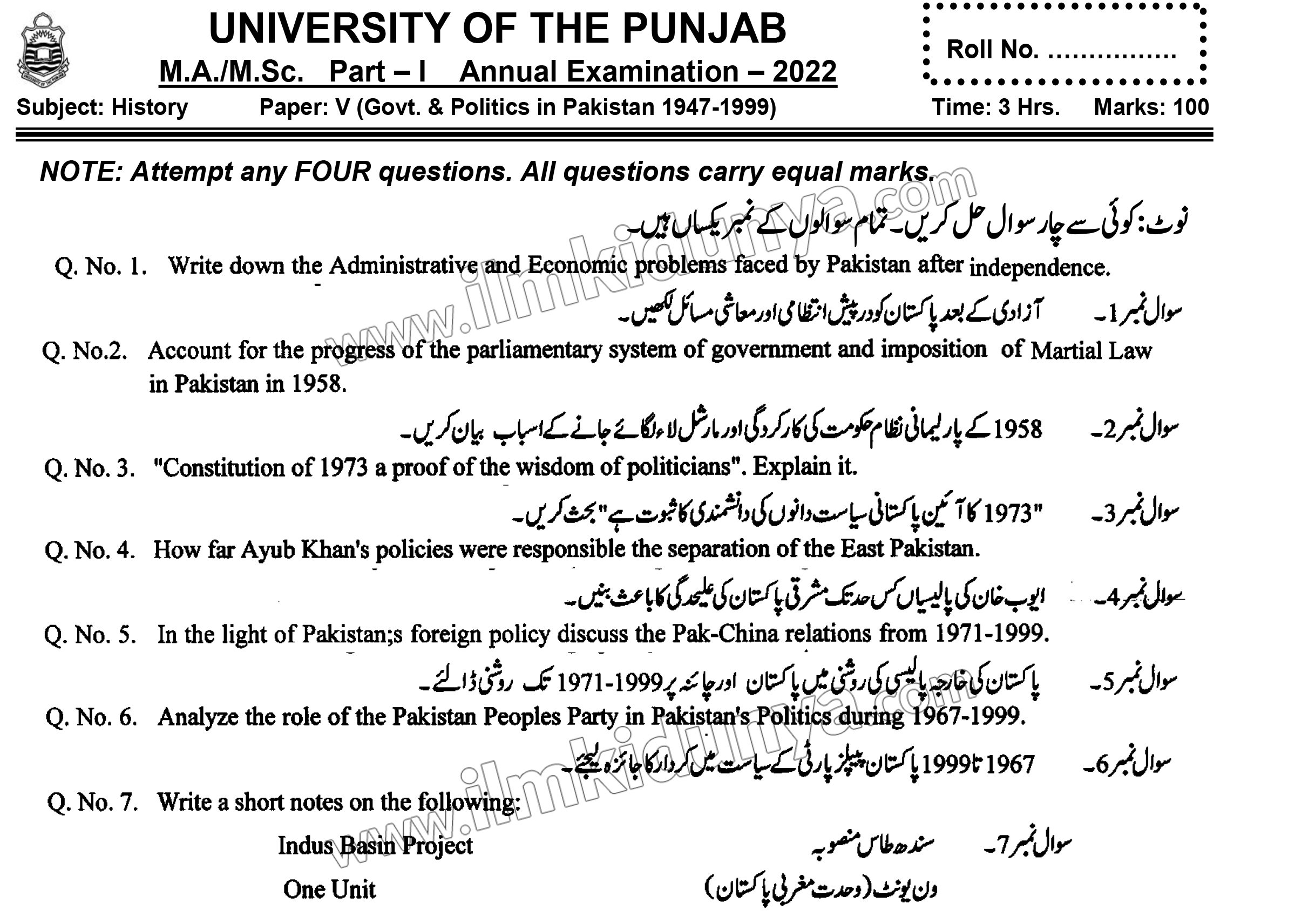 Past Paper MA MSC Part 1 Punjab University History(Islam) Paper 5 ...