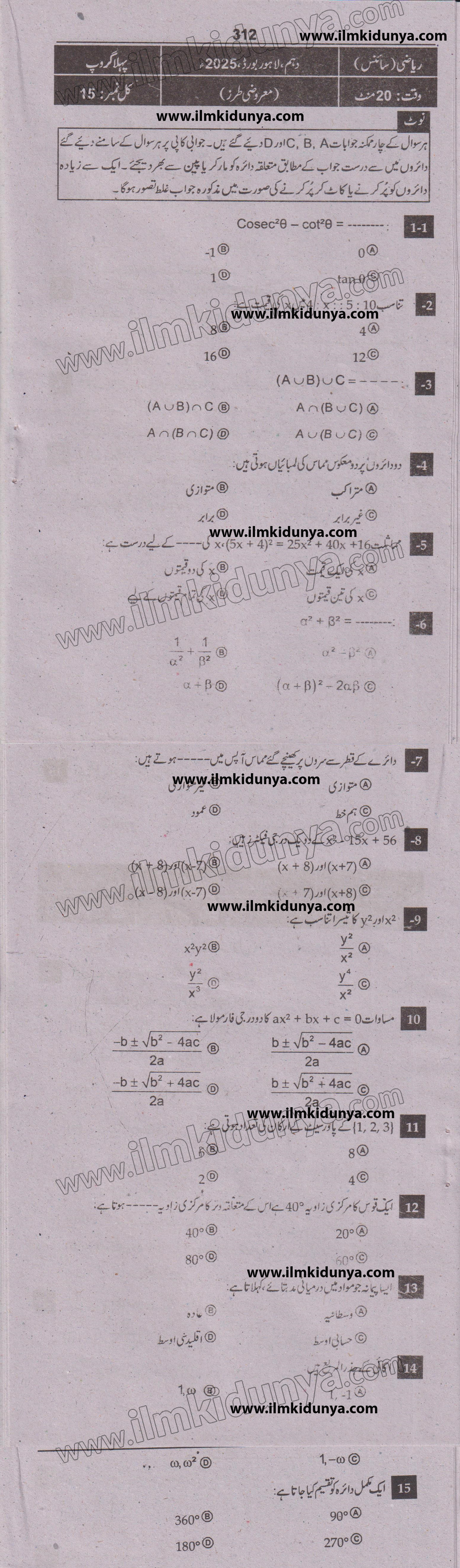 Past Paper 2025 Lahore Board Class 10th Math Group I Objective Urdu Medium