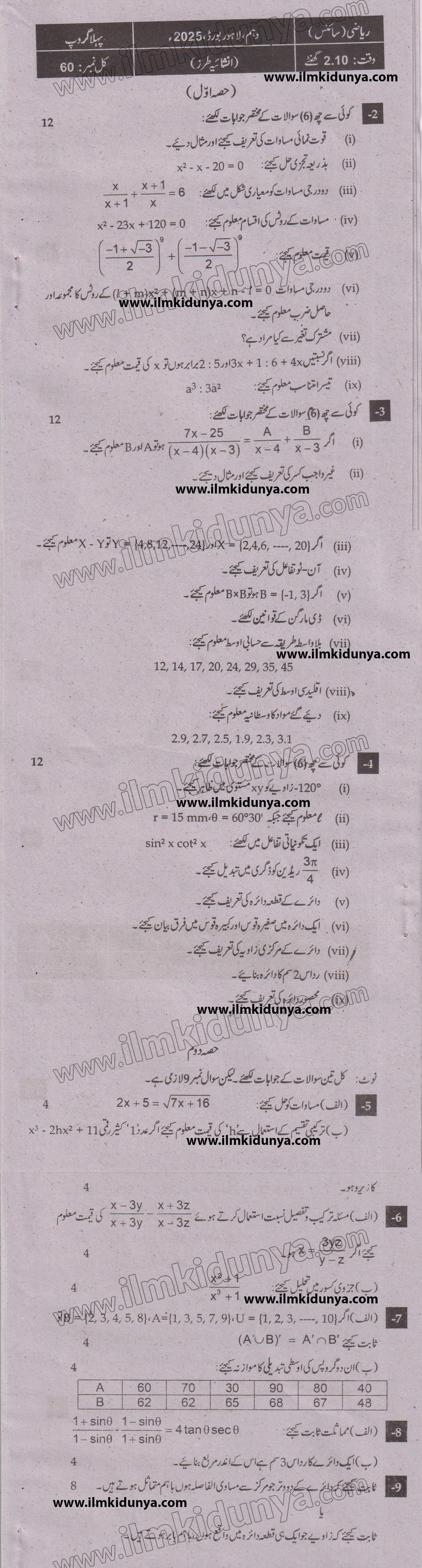 Past Paper 2025 Lahore Board Class 10th Math Group I Subjective Urdu Medium