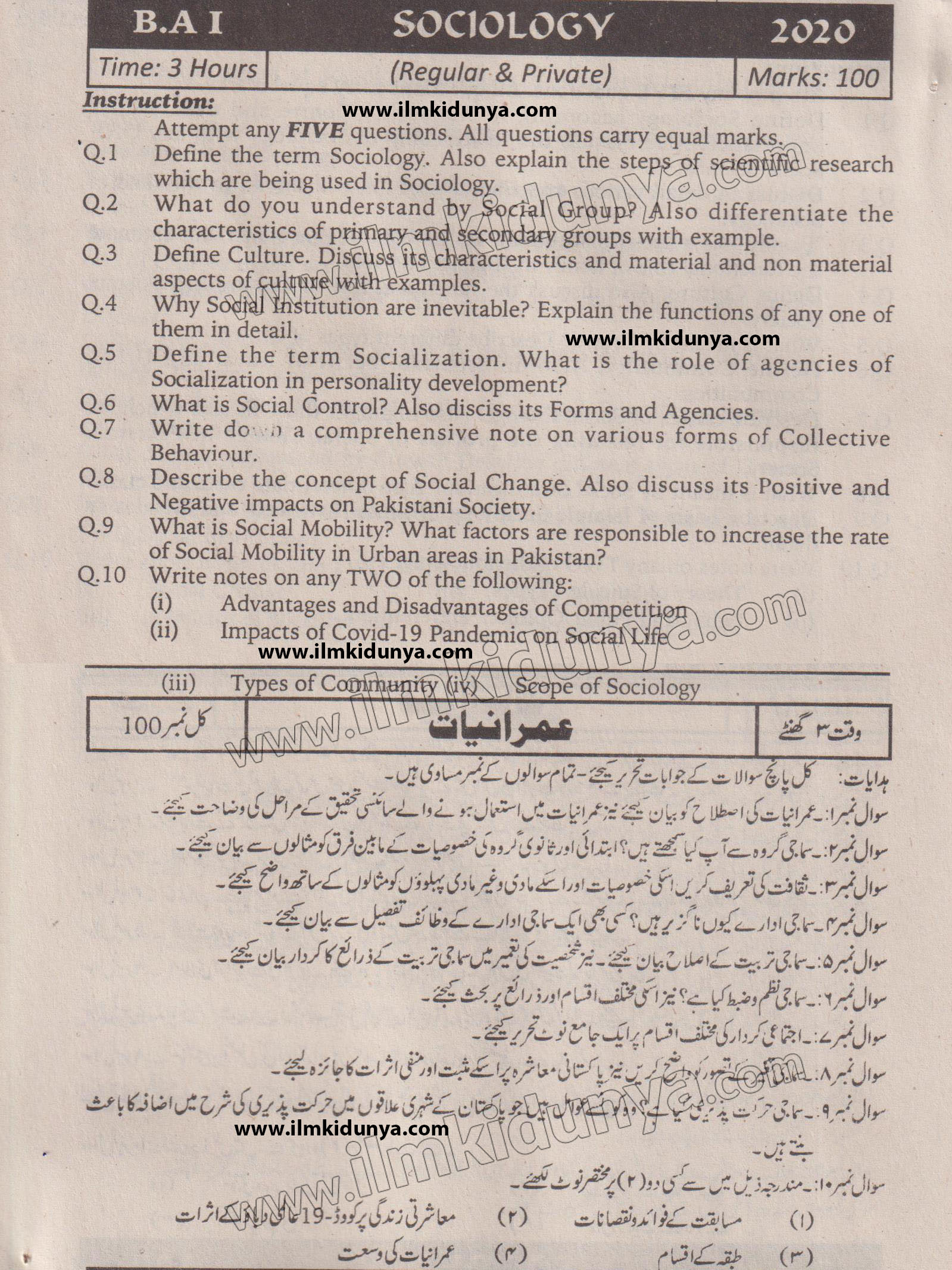 past paper 2020 karachi university b.a part 1 sociology subjective