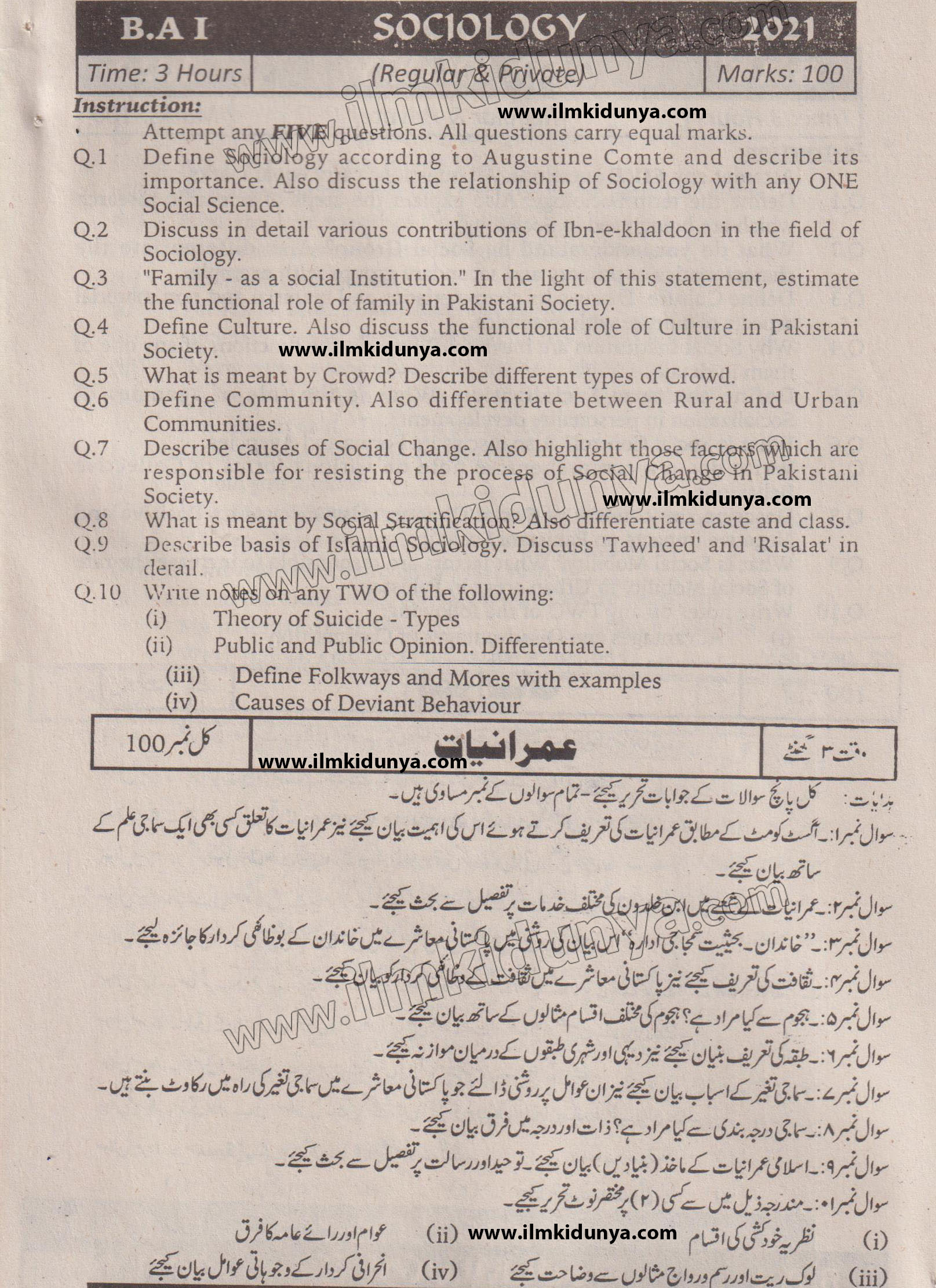 past paper 2021 karachi university b.a part 1 sociology subjective