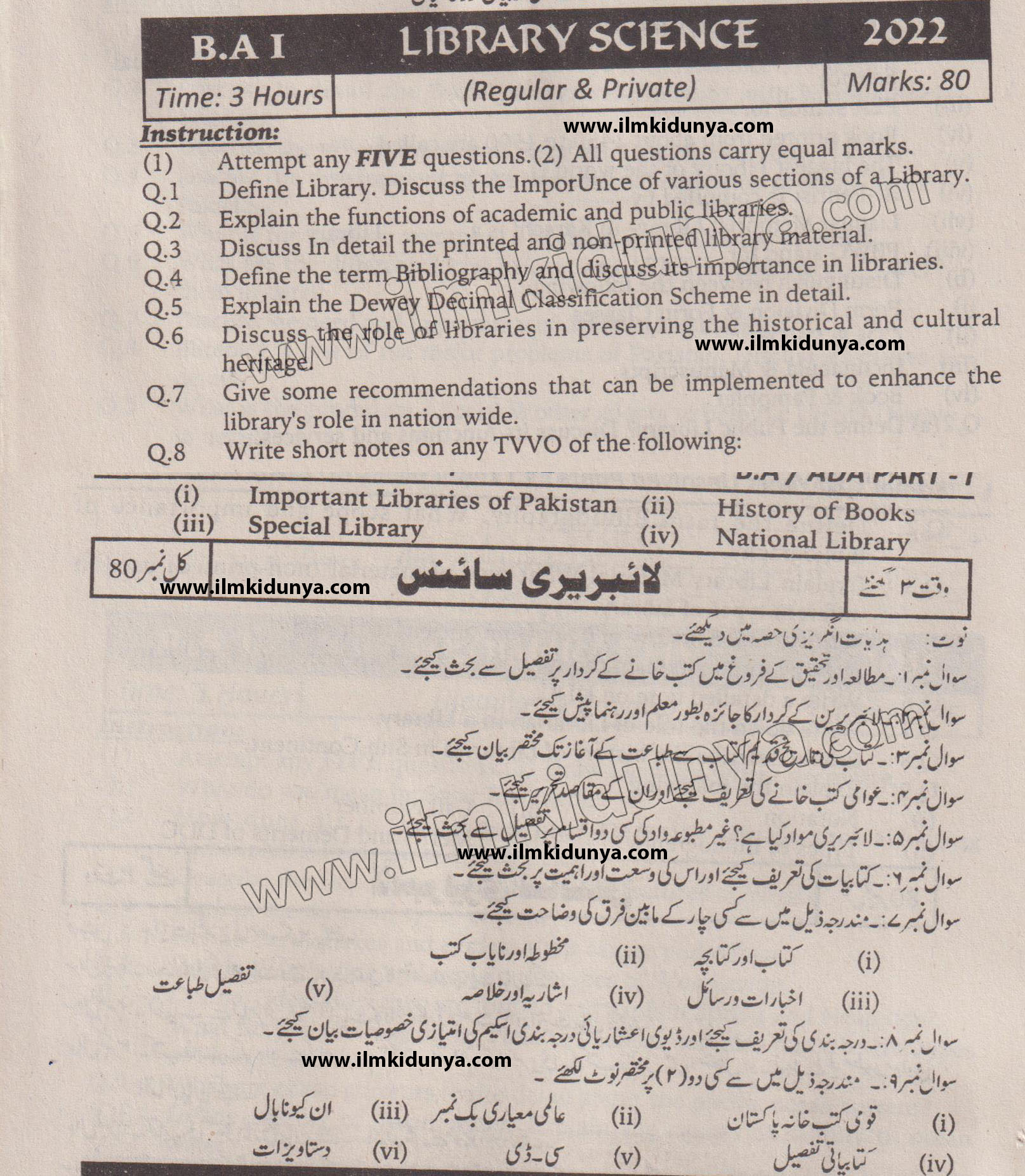 past paper 2022 karachi university b.a part 1 library science subjective