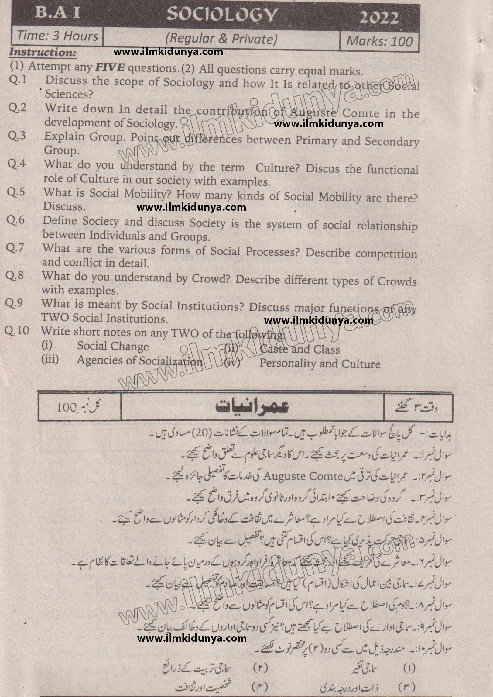 past paper 2022 karachi university b.a part 1 sociology subjective