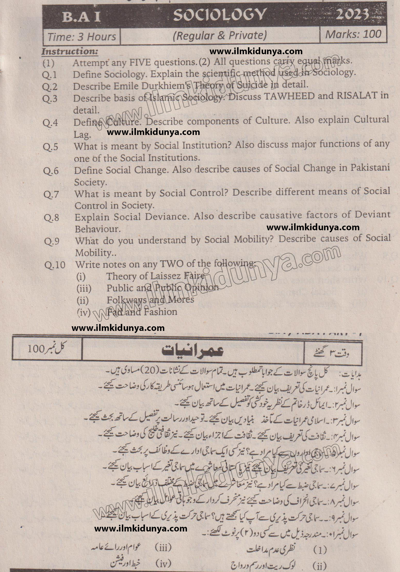 past paper 2023 karachi university b.a part 1 sociology subjective
