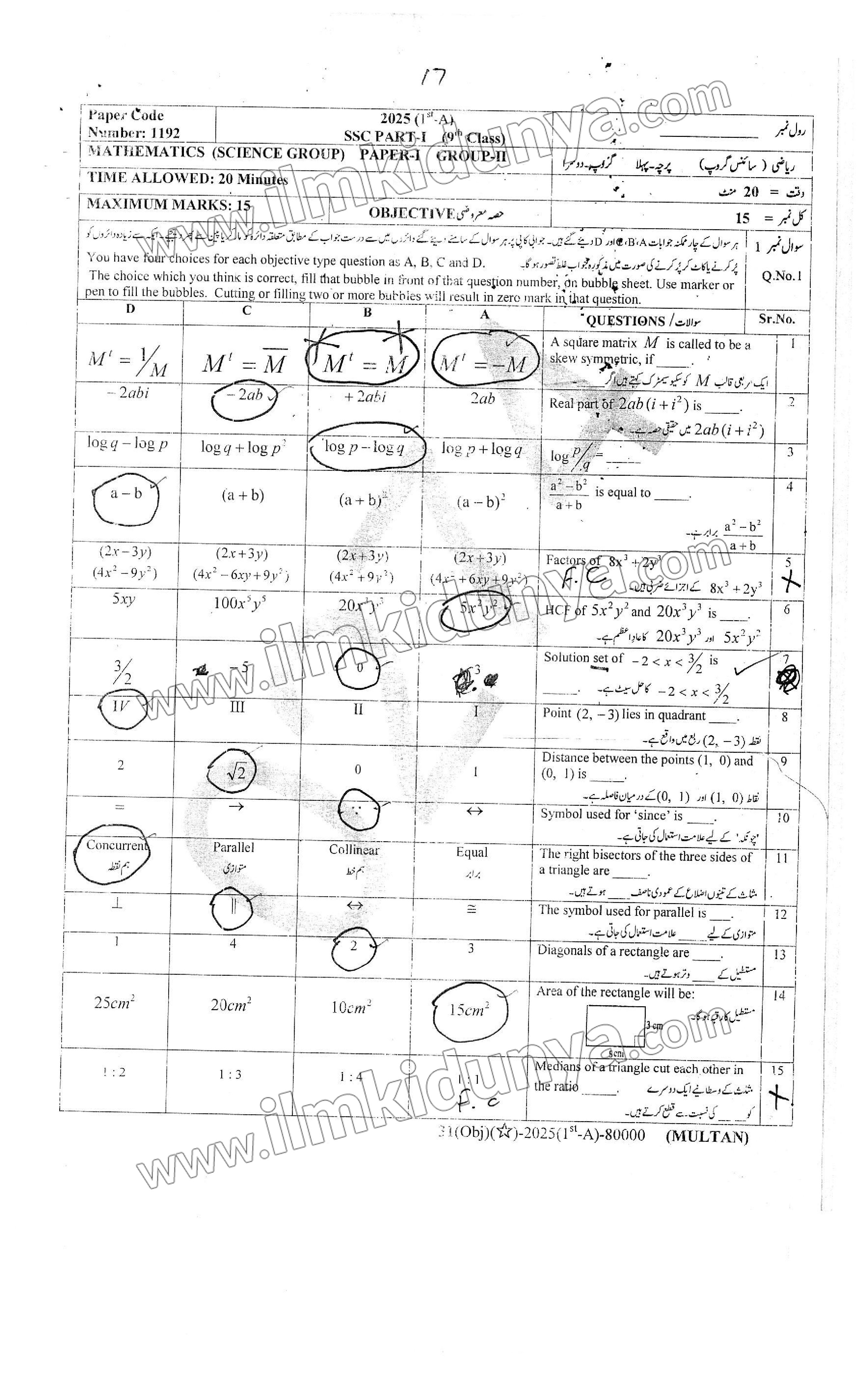 Past Paper 2025 Multan Board Class 9th Mathematics Group 2 Objective